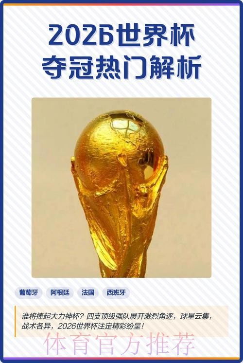 2026世界杯下注官网热门 2026世界杯下注官网热门